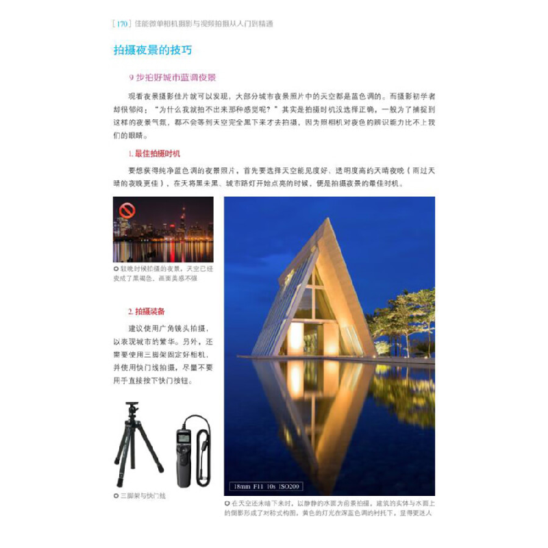 正版新书]佳能微单相机摄影与视频拍摄从入门到精通雷波 著97871高清大图