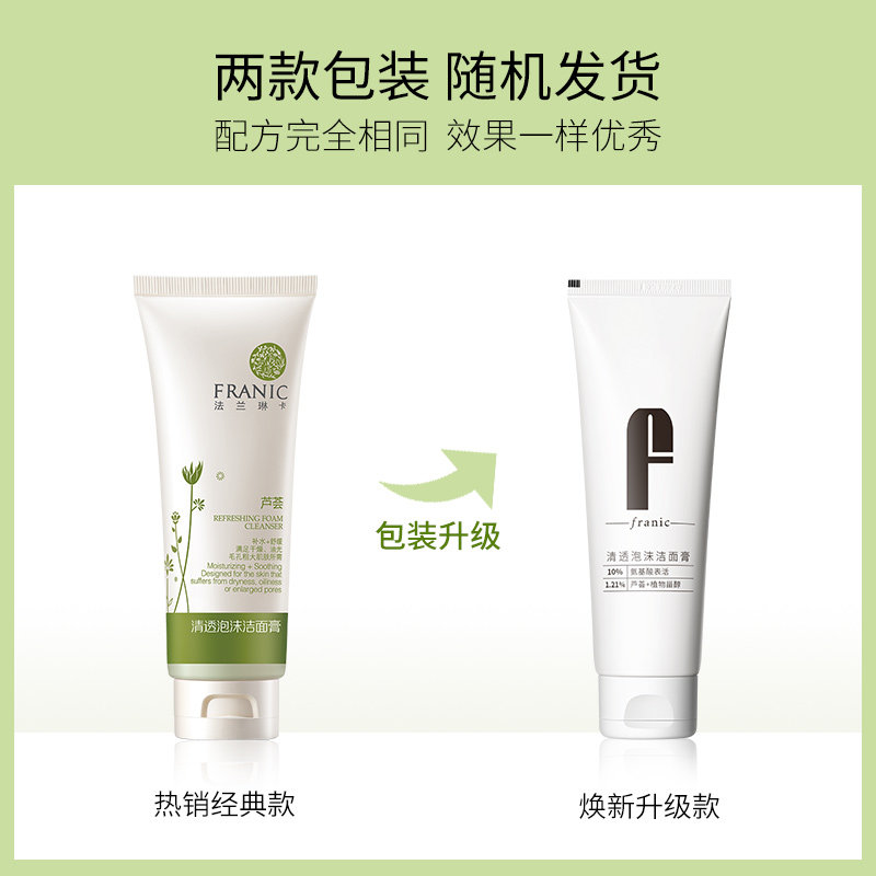 法兰琳卡 清透泡沫洁面膏-2507新120ml高清大图