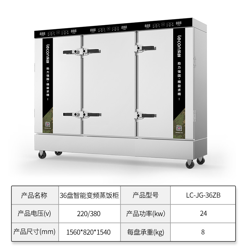 乐创(lecon)商用蒸饭柜 三门蒸箱蒸包炉馒头炉 36盘智能变频款 LC-JG-36ZB