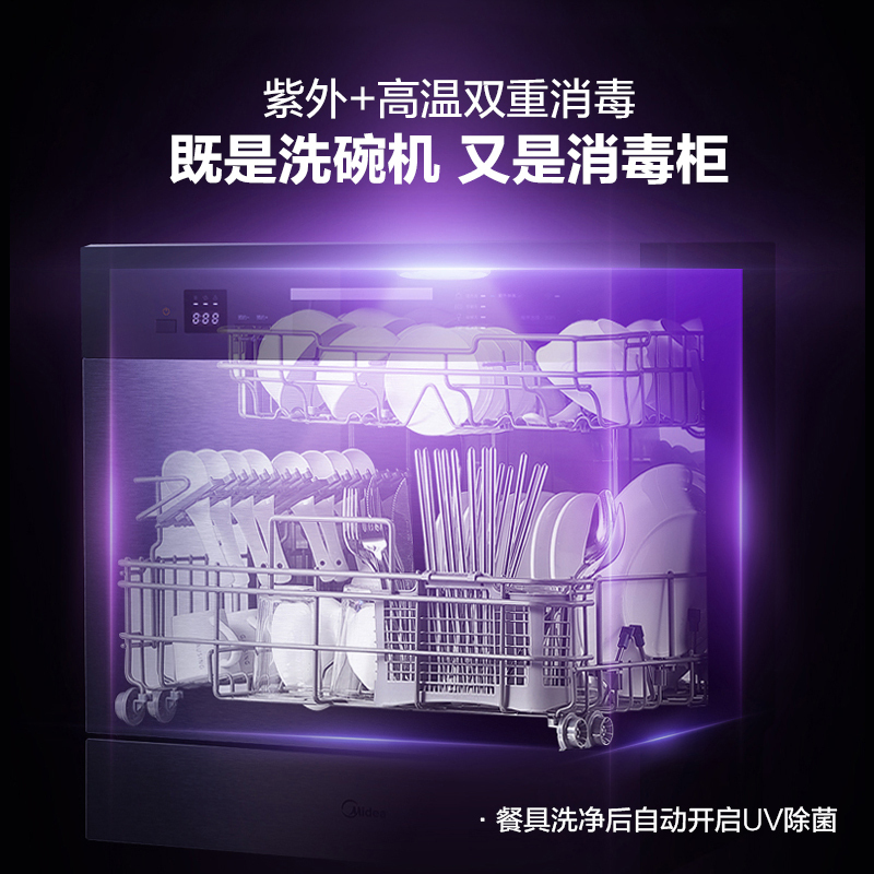 美的(Midea)家用8套嵌入式洗碗机V1 紫外消毒抑菌WIFI智控刷碗机