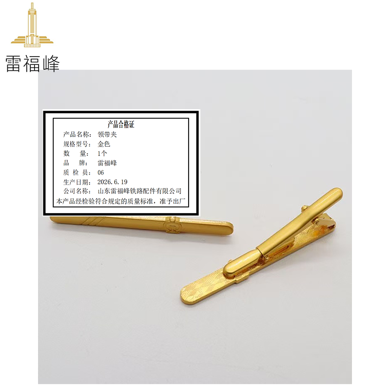 雷福峰 领带夹 金色 个高清大图