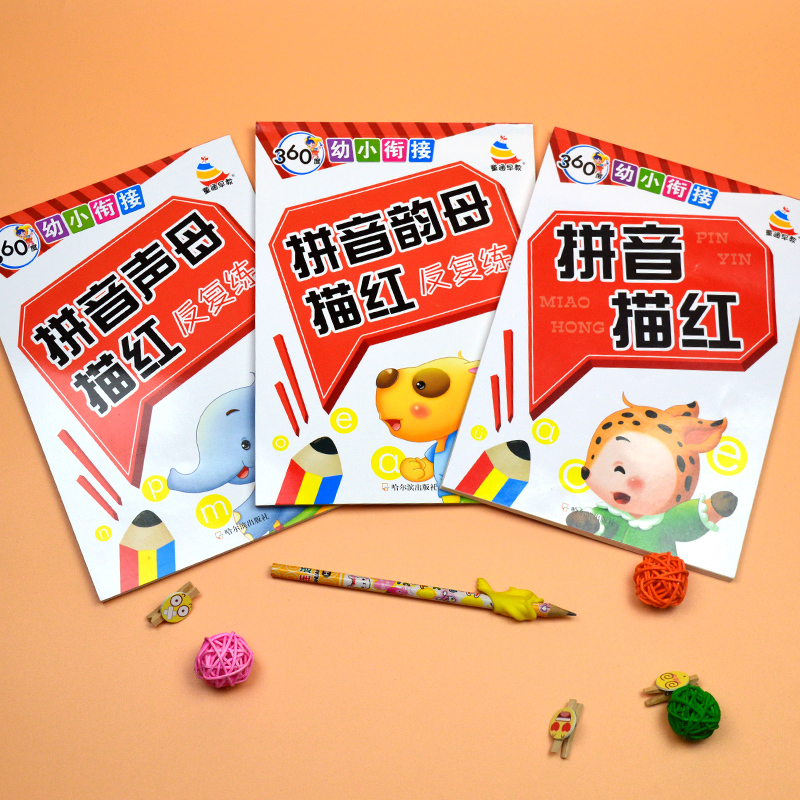 [正版]3本铅笔汉语拼音描红声母韵母反复练全套新品360幼小衔接小学生一年级儿童拼音天天练学前幼儿园中大班练字帖初学者