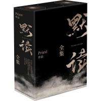 默读全集(3册)-赠品版 Priest 著 文学 文轩网