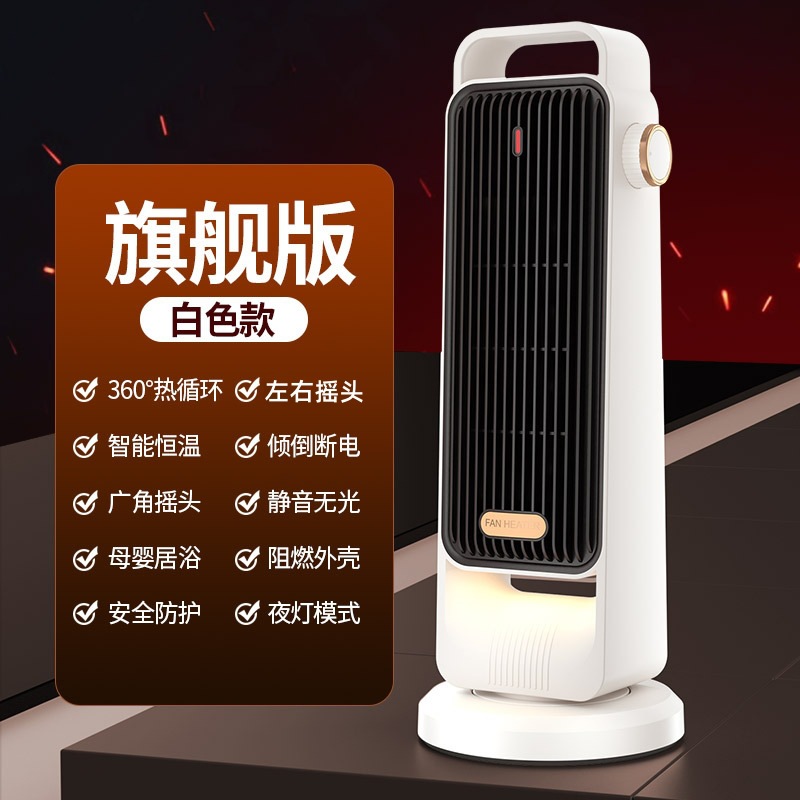 CCKO暖风机大功率1200W家用取暖器陶瓷PTC加热智能电暖器-XH-2001(白色-摇头款)