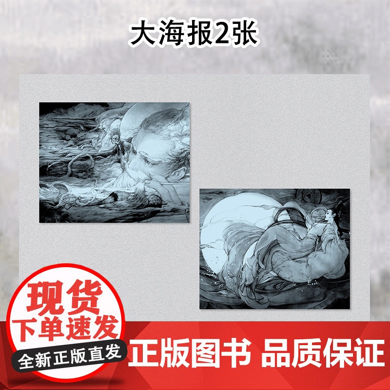 中国神话+北欧神话(全2册) 四川文艺出版社 茅盾 著 王浣 绘高清大图