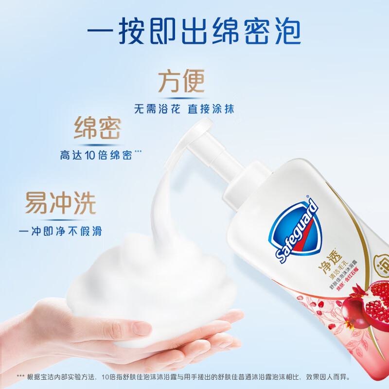 舒肤佳净透泡沫沐浴露 红石榴香700g 男女士通用高清大图