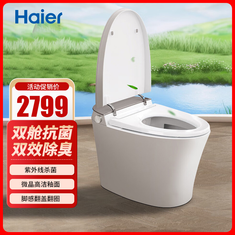 海尔智能马桶HK50-V643F一体机无水压限制脚感翻盖坐便器泡沫盾除臭(400坑距)
