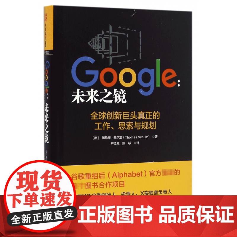 Google--未来之镜(精)高清大图