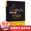 Google--未来之镜(精)