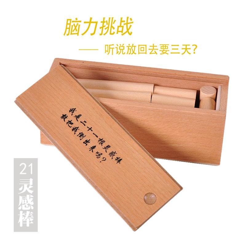 儿童趣味益智玩具挑战鲁班锁成人休闲脑力开发21根灵感棒特价小件 21根灵感棒(普通款)
