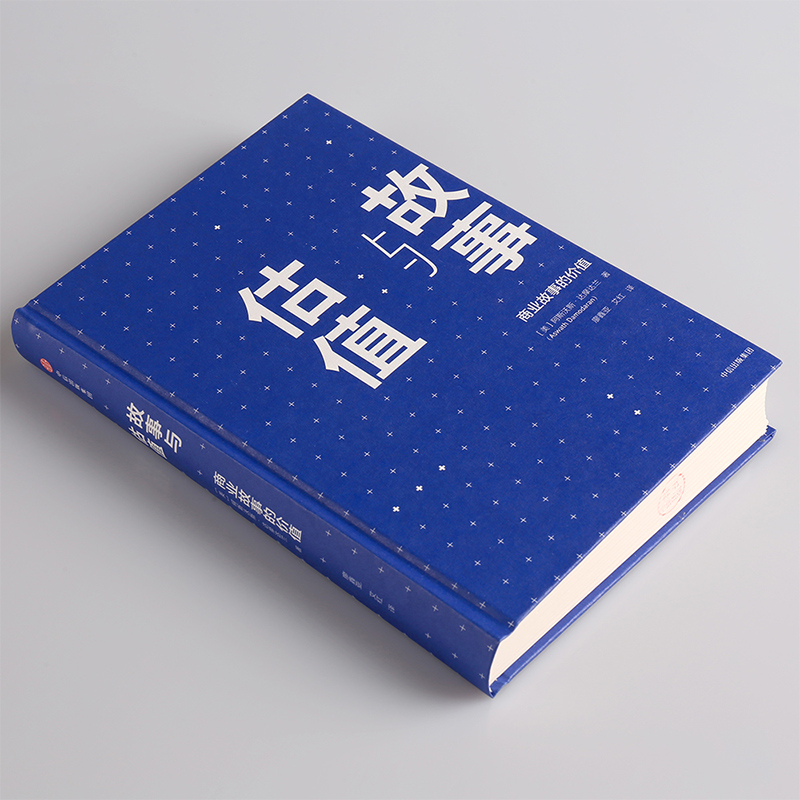 [正版]故事与估值 商业故事的价值 阿斯沃斯达摩达兰 策略投资理财证券分析 企业融资书籍 金融投资指南高清大图