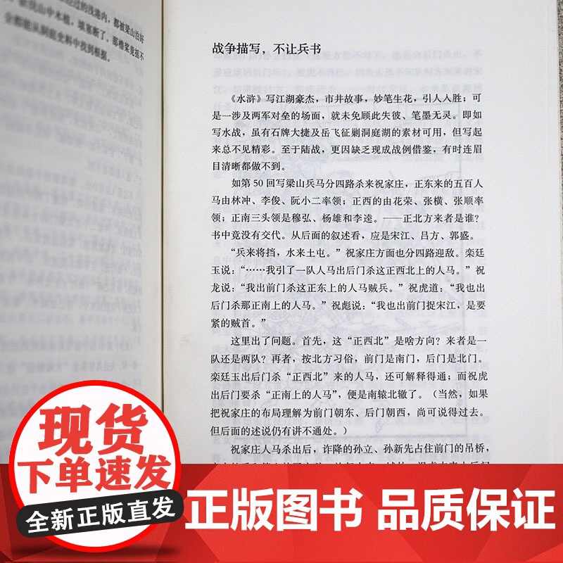 银字“水浒传”:英雄谱里的历史擦痕 侯会著书籍高清大图