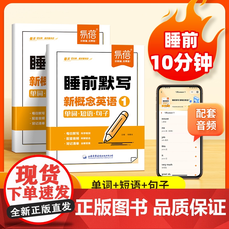 [易蓓]新概念英语1、2睡前默写同步第一二册单词短语句子默写本全套成人版词语词汇大全每日天天练外教音频跟读听写默写本练习