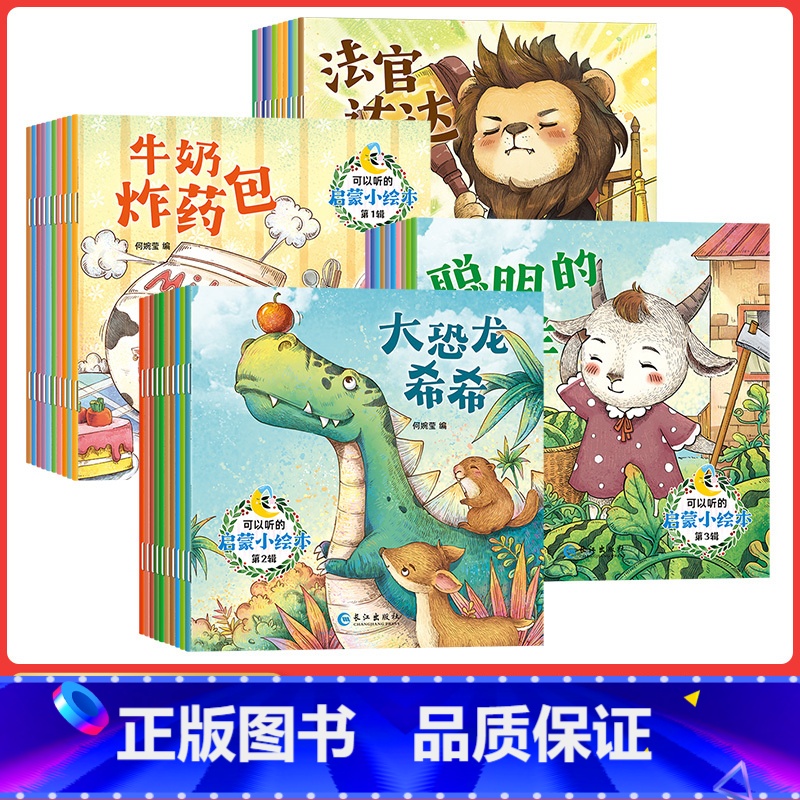 【全40册】可以听的启蒙小绘本 【正版】全新40册可以听的启蒙小绘本幼儿早教3456周岁幼儿园故事书宝宝睡前故事童话亲子