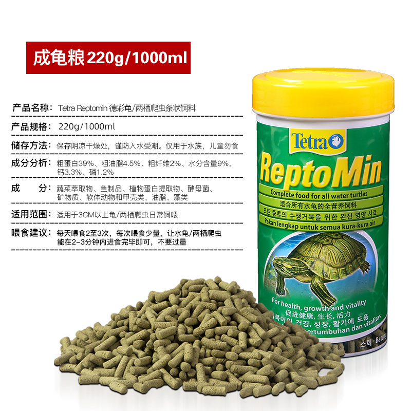 德彩龟粮乌龟饲料龟粮饲料巴西龟猪鼻龟陆龟粮专用粮龟通用龟食 默认尺寸 成龟粮220g/1000ml