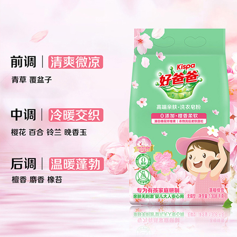 立白皂粉1308g除污去渍樱花款hbbyhzf1308-1高清大图