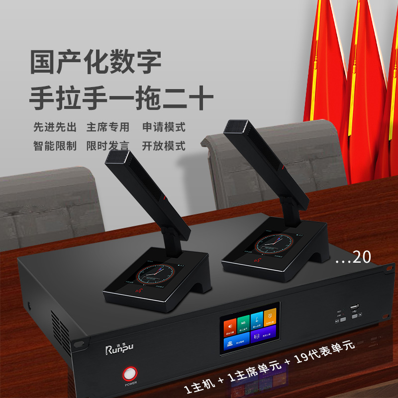 润普Runpu RP-YS6868 国产化手拉手系统 有线麦克风超心形指向支持视像跟踪方杆会议话筒一拖二十高清大图