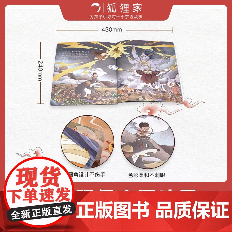 小狐狸勇闯《山海经》(全10册) 合肥狐狸家教育科技有限公司著 魔幻穿越题材 成长冒险故事 笑泪中充满正能量高清大图