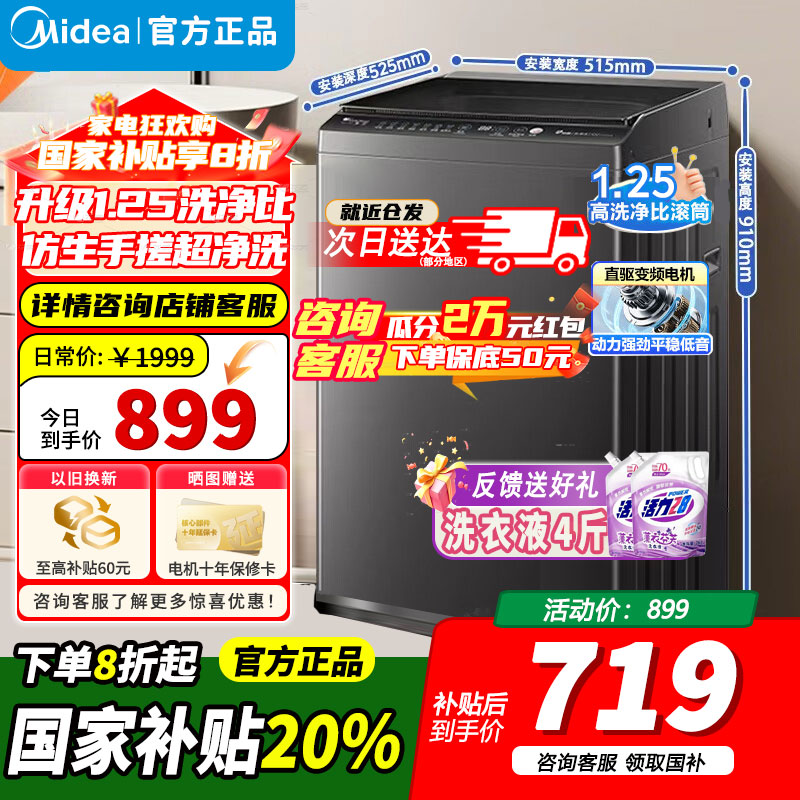 [官方正品]美的全自动波轮洗衣机 家用8公斤容量直驱变频电机省水省电出租房宿舍必备 至高1.25洗净比MB80V36DT