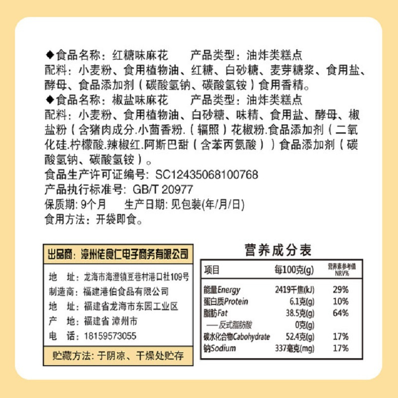 佬食仁 酵母小麻花 红糖味+椒盐味360g(约40根) 两种口味混合 休闲零食 原箱发货 糕点