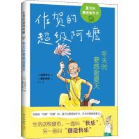 冬天时要感谢夏天 (日)岛田洋七 著 赵可 译 (日)秦好史郎 绘 少儿 文轩网