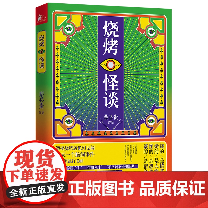 烧烤怪谈(微博大V@鬼叔悬疑烧脑小说集)高清大图