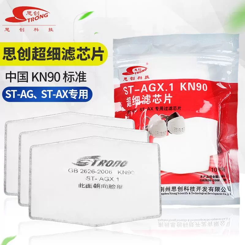 思创防尘口罩过滤棉超细纤维滤芯片ST-AGX滤棉活性炭过滤棉专用打磨 思创AG口罩+KN90滤棉10片