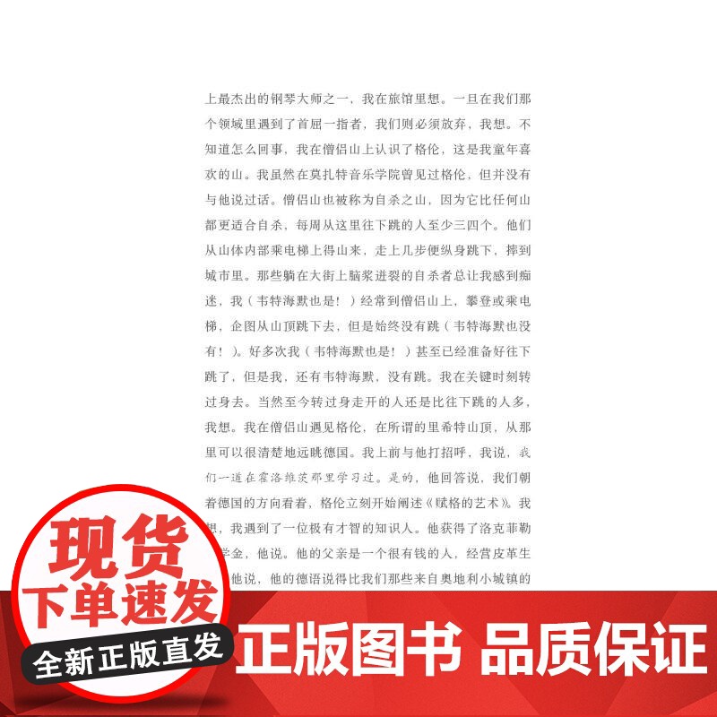 沉落者 格里尔帕策奖奥地利国家文学奖毕希纳奖得主托马斯伯恩哈德世纪文景德语文学独白体小说三位钢琴演奏家都艺术追求人生选择高清大图