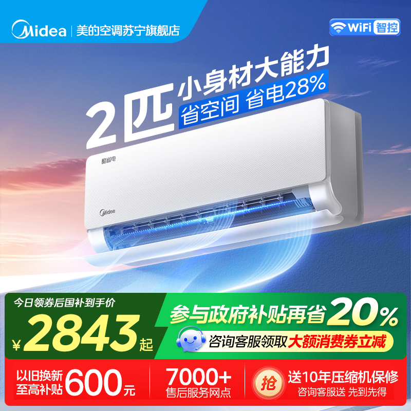 美的(Midea)空调挂机酷省电2匹家用一级能效变频冷暖客厅卧室工厂办公室商铺用官方正品KFR-46GW/N8KS1-1