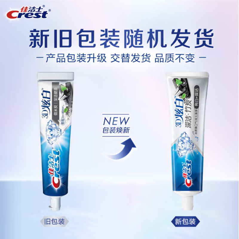 佳洁士 3D炫白牙膏 竹炭220g 防蛀 含氟牙膏 清新口气高清大图