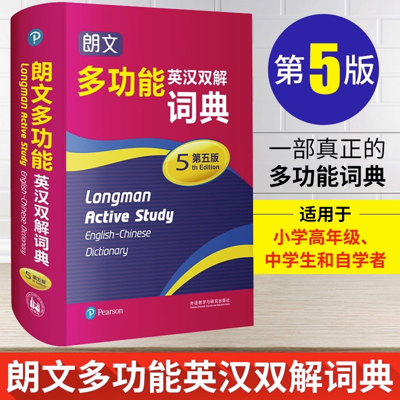 [正版]书店 朗文多功能英汉双解词典第5版 英语工具书英汉双语多功能字典英语工具书外语数学与研究出版社高清大图