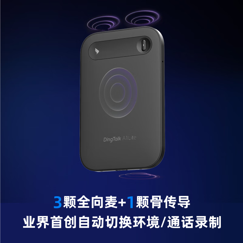 钉钉A1青春版录音笔 AI智能录音会议纪要分析总结实时转写录音设备 夜灰色高清大图