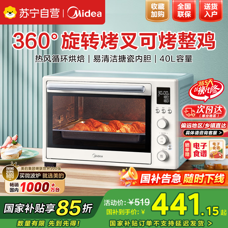 美的(Midea)多功能电烤箱上下独立控 搪瓷内胆 精准控温 YU见烤箱PT4012W 【驭温大师】浅杏色