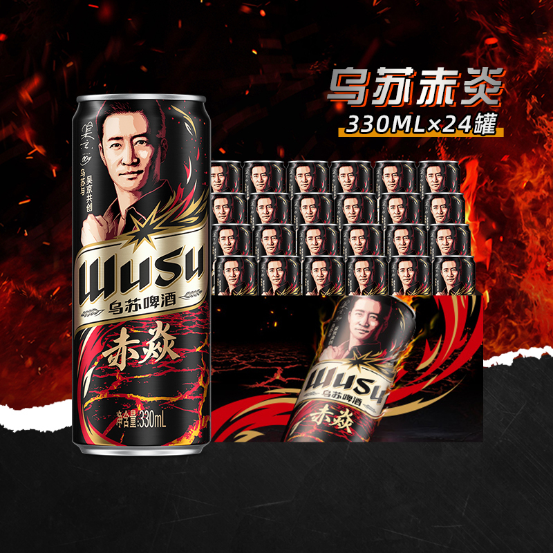 乌苏啤酒 新疆红乌苏WUSU整箱易拉罐装 赤炎330ml*24听整箱