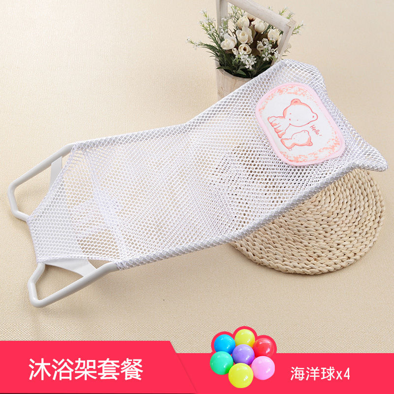 婴儿洗澡网兜浴网宝宝澡盆浴架新生儿冲凉架沐浴床浴盆网支架通用 小熊白色(4球)