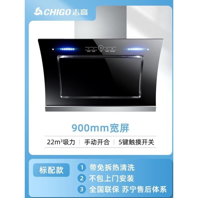 标配九十宽触摸自清洗 志高油烟机家用双电机大吸力厨房抽油烟机侧吸式自动清洗吸油烟机定制商品