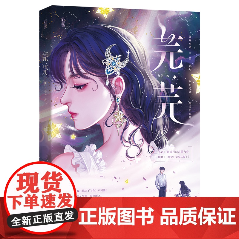 芫芫 暴躁皇帝×宫妃/别扭总裁×甜美治愈师。在他记不起的从前,在他不知道的未来,她总会出现在他身边,高清大图