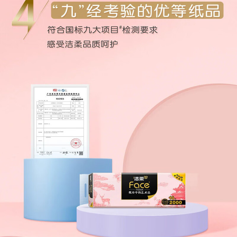 洁柔 BJ219-10A锦绘芳华有芯卫生纸200g4层10卷提装高清大图