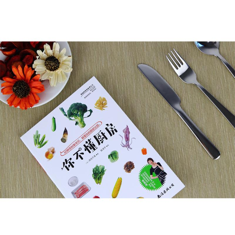 醉染图书你不懂厨房9787544294737高清大图