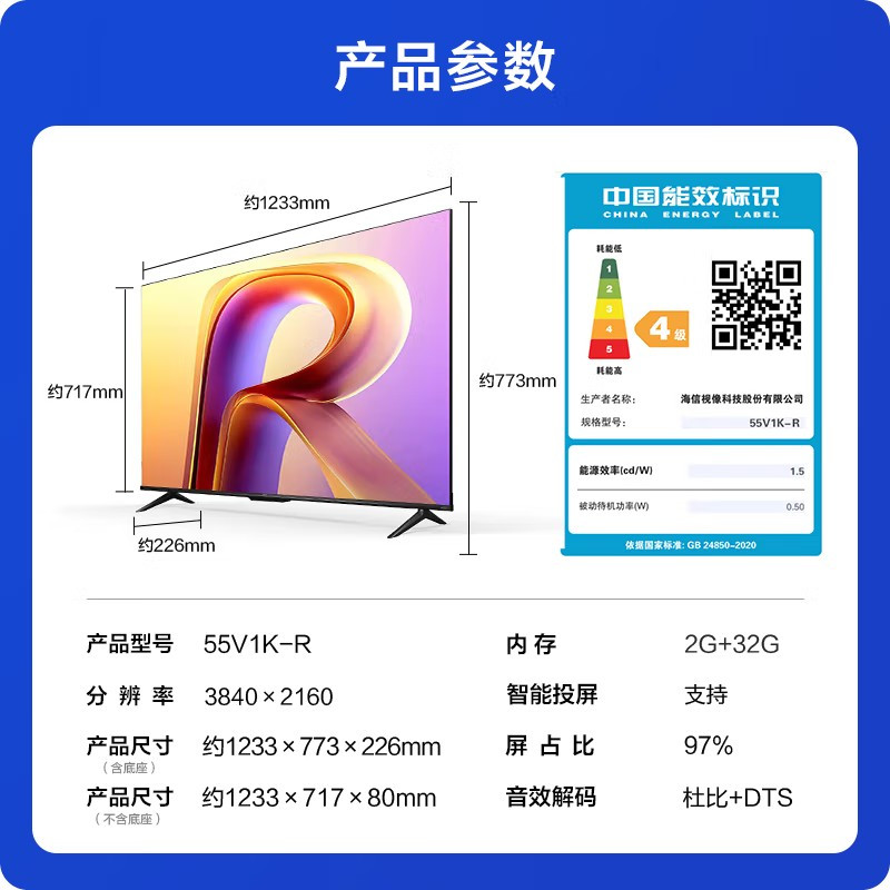海信Vidda R55 Pro 55英寸超高清 超薄电视 全面屏电视智慧屏2G+32G 智能电视55V1K-R高清大图