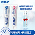 冷酸灵守护管专研抗敏感牙膏（专研抗敏+护龈配方 ）100g*2支装