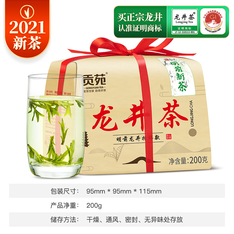 贡苑 2021新茶 茶叶绿茶 明前特级龙井茶抢鲜款传统纸包200克
