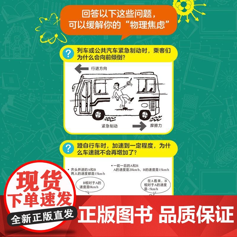 物理我能行 2小时学透高中物理 有趣得让人睡不着 趣味科普读物 高中物理 物理学习方法 物理科普书 左卷健男高清大图