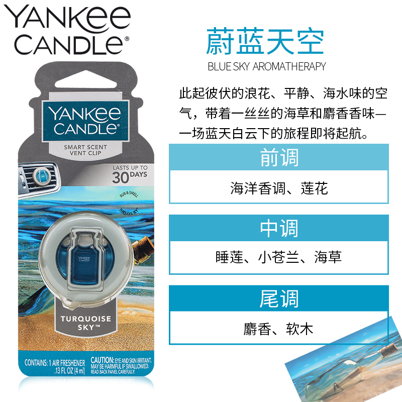 yankee candle扬基车载香氛夹进口香水奔驰宝马车内用出风口香水蔚蓝天空Turquoise Sky