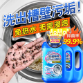 全球仓洗衣机清洗剂强力除垢杀菌滚筒专用洗衣机槽清洁剂污渍神器1-03