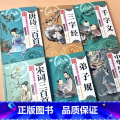 全套6本-三字经弟子规唐诗宋词千字文中华成语故事 【正版】国学经典全套三字经弟子规百家姓千字文唐诗宋词小学生中华传统文化