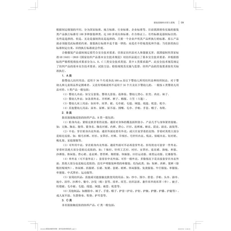 醉染图书面辅料应用与采购9787566920492高清大图
