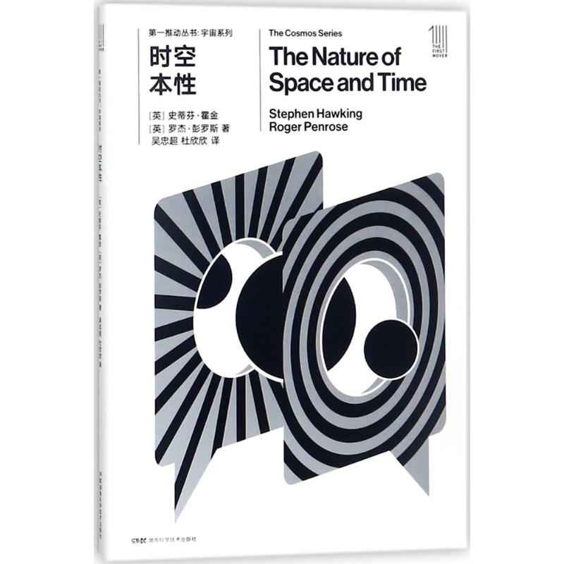 【M】时空本性-9787535794536