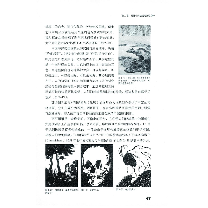 正版新书]艺术设计名家特色精品课程—设计心理学(升级版)柳沙97高清大图