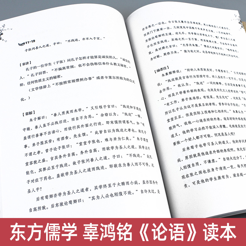 [醉染正版]论语今读 辜鸿铭讲论语 全2册 李泽厚 儒学国学书籍 中西方文化 中国古代哲学文学理论值 儒家经典 当代价值高清大图